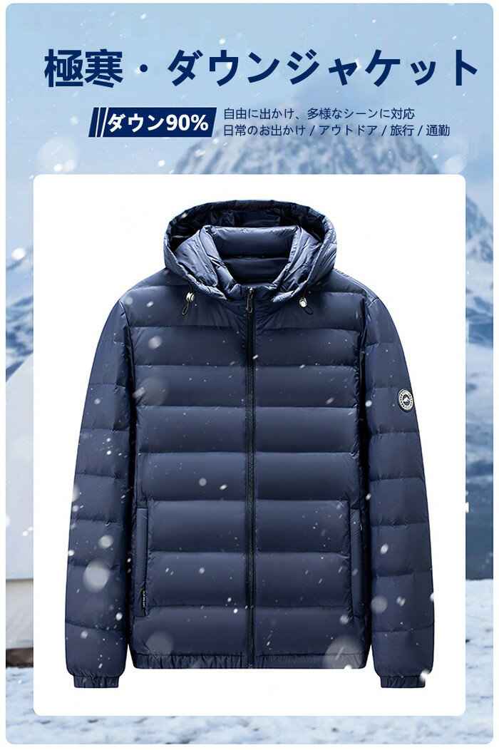 ダウンジャケット メンズ レディース 防寒 暖かい 防風 ふんわり 軽量 フード付き ダウン90% カジュアルジャケット 冬用 フード取り外し可能 メンズダウンジャケット 男女兼用 保温アウター メンズウェア 大きいサイズ 冬服