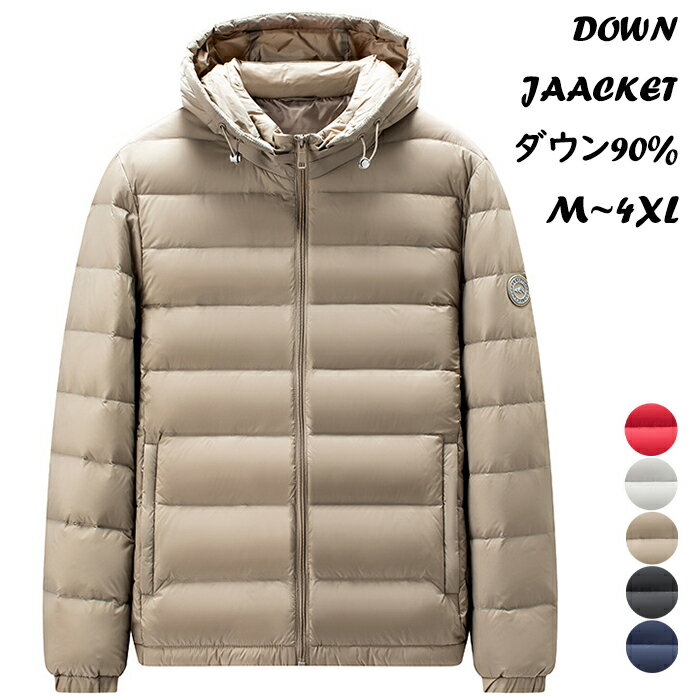 ダウンジャケット メンズ レディース 防寒 暖かい 防風 ふんわり 軽量 フード付き ...