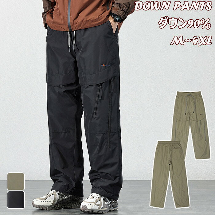 ダウンパンツ メンズ 冬用 ワークパンツ 厚手 ダウン90% 保温 防風 防水 暖かい ロングパンツ 長ズボン..