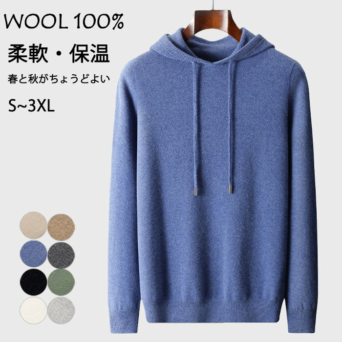 ニット セーター ウール100% メンズ フード付き プルオーバーセー...(4)