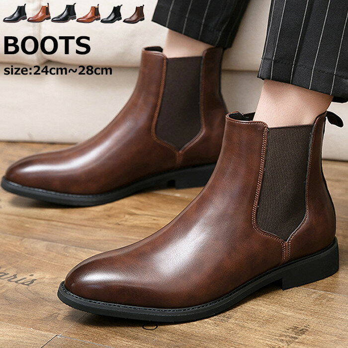 サイドゴアブーツ レザーブーツ メンズブーツ ショートブーツ カジュアルブーツ 革ブーツ 皮靴 短靴 紳士靴 ファッション 3つのスタイル 春 秋物 大きいサイズ 24.0cm-28.0cm