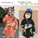 キッズ ワンピース ジャージ トレーナーワンピース 韓国子供服 女の子 子供服 黒 オレンジ 春 秋 かわいい おしゃれ ダンス 通園 通学 90cm 100c...