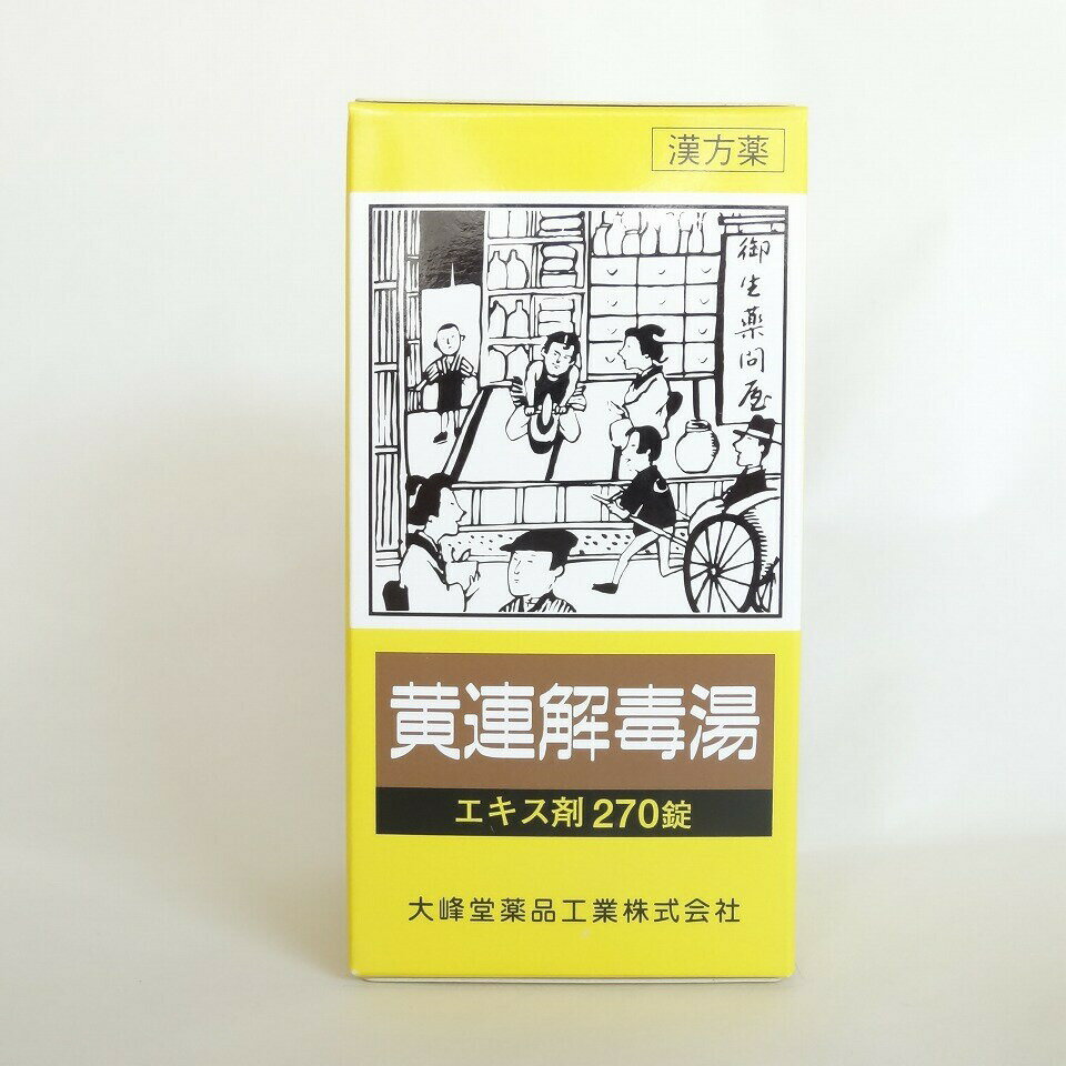 【第2類医薬品】黄連解毒湯エキス錠270錠[大峰] 2個セット 【送料無料】 おうれんげどくとう鼻出血 不眠症 神経症 胃炎 二日酔 血の道症 めまい 動悸 更年期障害 湿疹・皮膚炎 皮膚のかゆみ 口内炎 オウレンゲドクトウ 漢方薬