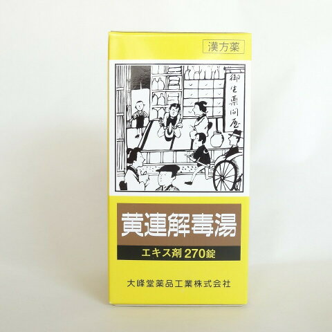 今だけ10%お得！【第2類医薬品】黄連解毒湯エキス錠270錠[大峰] 【送料無料】 漢方薬 鼻出血 不眠症 神経症 胃炎 二日酔 血の道症 めまい 動悸 更年期障害 湿疹・皮膚炎 皮膚のかゆみ 口内炎 漢方薬 【ショップレビュー感謝1000円offクーポン配布中】