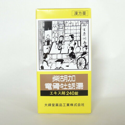 今だけ10%お得！【第2類医薬品】柴胡加竜骨牡蛎湯エキス錠240錠[大峰]高血圧の随伴症状（動悸，不安，不眠），神経症，更年期神経症，小児夜なき，便秘 【ショップレビュー感謝1000円offクーポン配布中】