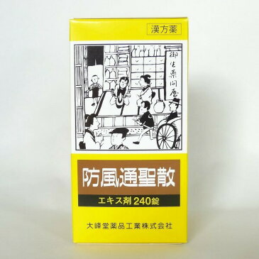 【5%キャッシュレス還元終了間際】【第2類医薬品】防風通聖散エキス錠240錠[大峰] 漢方薬 高血圧や肥満に伴う動悸・肩こり・のぼせ・むくみ・便秘 蓄膿症（副鼻腔炎） 湿疹・皮膚炎 吹出物（にきび） 肥満症 【ショップレビュー感謝1000円offクーポン配布中】