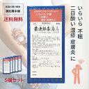 黄連解毒湯Aエキス細粒「分包」三和生薬 30包 X 5個セット イライラ 不眠症 湿疹 皮膚炎 皮膚のかゆみ 神経症 鼻出血 胃炎 二日酔 血の道症 めまい 動...