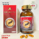 本日全品ポイント10倍！ 黒高麗人参エキス　120カプセル入り 3個セット 【送料無料】黒人参エキス サポニン ジンセノサイド 黒参 コクジン 健康 サプリ サプリメント 高麗人参 朝鮮人参 サプリメント サプリ 高麗人参サプリ 高麗人参エキス P10