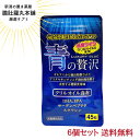 第2位受賞! 青の贅沢 45粒X6個セット DHA EPA サーデンペプチドスクワレン配合 中央薬品 クリルオイル 南極オキアミから抽出精製されたアスタキサンチ...