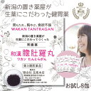 本日最大ポイント15倍! 和漢 たんとらがん 和漢胃腸薬 18%off!初回限定 8包 お試し 和漢 膽肚羅丸 熊胆 紅参 入り 胃薬 胃腸薬 漢方的処方 効果...
