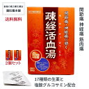 疎経活血湯 エキス顆粒 OM 30包入 X 2個 関節痛 神経痛 筋肉痛 塩酸グルコサミン【緩衝剤】配合【約20日分】 【大峰】 そけいかっけつとう 【第2類医...