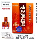 疎経活血湯 エキス顆粒 OM 30包入 X 3個 関節痛 神経痛 筋肉痛 塩酸グルコサミン【緩衝剤】配合【約30日分】 【大峰】 そけいかっけつとう 【第2類医...