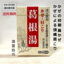 葛根湯 （ かっこんとう ）満量処方 頭痛 寒気 かぜ 鼻かぜ 漢方薬 ニタンダ 葛根湯エキス 顆粒 肩こり かぜ薬 風邪薬 P2 TOP-c