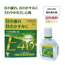 只今、10%off! 目薬 疲れ目 テイカ 目薬 E40 15ml X 2個 目のかゆみ 目の疲れ 目のかすみ 天然型 ビタミンE ジフェンヒドラミン塩酸塩配合...