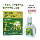 本日20時～最大500円off！ 目薬 疲れ目 テイカ 目薬 E40 15ml X 3個 目のかゆみ 目の疲れ 目のかすみ 天然型 ビタミンE ジフェンヒドラミン塩酸塩配合 目の調節機能 新陳代謝 テレワーク ［テイカ］ 常備薬P3