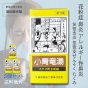 楽天新潟の生薬・漢方薬店 膽肚羅本舗本日最大ポイント10倍！ 花粉症 薬 小青竜湯エキス錠 240錠【大峰】 約20日分 X 3個 花粉症 漢方薬 気管支炎 気管支ぜんそく 鼻炎 アレルギー性鼻炎 むくみ 漢方 感冒【第2類医薬品】しょうせいりゅうとう【送料無料】 小青竜湯 錠剤 鼻炎薬 鼻炎 漢方P9 -c