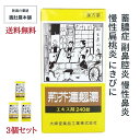 本日20時～最大500円off！ 荊芥連翹湯 エキス錠 240錠 約20日分 X 3個 蓄膿症 副鼻腔炎 慢性鼻炎 漢方薬 慢性扁桃炎 にきび  けいがいれんぎょうとう 荊芥連翹湯 錠 荊芥連翹湯 鼻炎  常備薬 P9