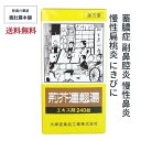 本日20時～最大500円off！ 荊芥連翹湯 エキス錠 240錠 約20日分 X 5個 蓄膿症 副鼻腔炎 慢性鼻炎 漢方薬 慢性扁桃炎 にきび 【第2類医薬品】 けいがいれんぎょうとう 荊芥連翹湯 錠 荊芥連翹湯 鼻炎【大峰堂】P10