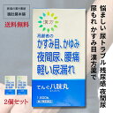 本日最大ポイント12倍! てんぐ八味丸 1600丸 X 2個セット 排尿困難 残尿感 夜間尿 頻尿 むくみ 下肢痛 腰痛 しびれ 高齢者のかすみ目 かゆみ 肩こ...