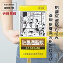 只今、10%off! 防風通聖散 エキス錠 240錠 約20日分 X 5個 肥満症 便秘 漢方 むくみ 動悸 肩こり のぼせ 蓄膿症 副鼻腔炎 湿疹 皮膚炎 吹...