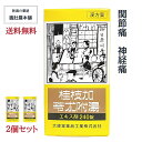 本日 20時~最大500円Off! 桂枝加苓朮附湯エキス錠 240錠 約20日分 X 2個 関節痛 神経痛 漢方薬 手足の冷え こわばり 尿量が少ない 動悸 めまい 筋肉のぴくつき 【第2類医薬品】 けいしかりょうじゅつぶとう 【大峰堂】 P5 楽天