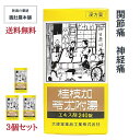 本日 20時~最大500円Off! 桂枝加苓朮附湯エキス錠 240錠 約20日分 X 3個 関節痛 神経痛 漢方薬 手足の冷え こわばり 尿量が少ない 動悸 めまい 筋肉のぴくつき 【第2類医薬品】 けいしかりょうじゅつぶとう ケイシカリョウジュツブトウ 【大峰堂】 P7 -c 楽天