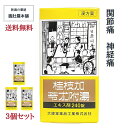 楽天新潟の生薬・漢方薬店 膽肚羅本舗本日20時～最大500円off！ 桂枝加苓朮附湯エキス錠 240錠 約20日分 X 3個 関節痛 神経痛 漢方薬 手足の冷え こわばり 尿量が少ない 動悸 めまい 筋肉のぴくつき 【第2類医薬品】 けいしかりょうじゅつぶとう 【大峰堂】 P9