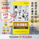 只今、10%off! 防風通聖散 エキス錠 240錠 X 3個肥満症 むくみ 便秘 漢方薬 動悸 肩こり のぼせ 蓄膿症 副鼻腔炎 湿疹 皮膚炎 吹出物 にきび...