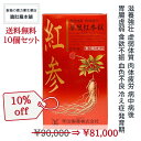 本日20時〜最大10%off! 紅参 参凰紅参錠 210錠 約35日分 X 10個 約350日分 約271.4円/日 冷え性 肉体疲労 滋養強壮 紅参末配合 紅...