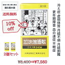 只今、10%off! 加味逍遙散 エキス錠 約40日分 240錠 X 2個 更年期障害 月経不順 月経困難 血の道症 不眠症 冷え症 虚弱体質 漢方薬 かみしょ...