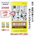 只今、10%off! 補中益気湯エキス錠 大峰 40日分 240錠 X 2個 虚弱体質 寝汗 疲労 倦怠 漢方薬 病後 術後 衰弱 食欲不振 感冒【第2類医薬品...