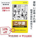只今、10%off! 乙字湯 エキス錠 240錠 X 3個 痔 漢方 便秘 体力中等度以上で使用可能 ぢ 大便かたい いぼ痔 きれ痔 痔核 便秘 軽度 脱肛 薬...