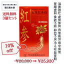 本日「全品」ポイント10倍! 紅参 参凰紅参錠 210錠 X 3個 約105日分 約271.4円/日 冷え性 肉体疲労 滋養強壮 紅参末配合 紅参乾燥エキス 虚...