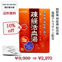 只今、10%off! 疎経活血湯 エキス顆粒 OM 30包入 関節痛 神経痛 筋肉痛 塩酸グルコサミン【緩衝剤】配合【約10日分】 【大峰】 そけいかっけつとう...