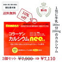 明日で終了! 10%off! 第1位受賞 ! コラーゲン カルシウム ネオ neo X 2個 UNICAL ユニカル 配合 吸収型 栄養機能食品食品 ビタミンC...