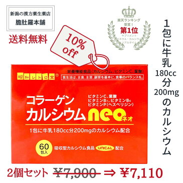 今だけ10％off！ 第1位受賞 ！ コラーゲン カルシウム ネオ neo X 2個 UNICAL ユニカル 配合 吸収型 栄養機能食品食品 ビタミンC ビタミンB1 ビタミンB6 ビタミンP（ヘスペリジン） 葉酸 骨 歯 発育 皮膚 粘膜 赤血球 胎児 貝殻類 サメ軟骨 顆粒 サプリメント P5