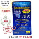 本日「全品」ポイント10倍! 第2位受賞! 青の贅沢 45粒 DHA EPA サーデンペプチドスクワレン配合 中央薬品 クリルオイル 南極オキアミから抽出精製さ...