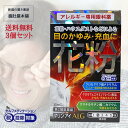 只今、10%off! 目薬 花粉 マリンアイALG 15ml 3個セット ハウスダスト 目のかゆみ 目の充血 目のかすみ 目やに なみだ目 異物感 コロコロする...