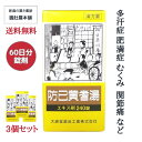 只今、10%off! 防已黄耆湯 エキス錠 約60日分 肥満 むくみ 漢方 市販 多汗症 240錠 X 3個 ぼういおうぎとう 防已黄耆湯 効果 関節の腫れ 痛...