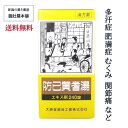 明日 20時~最大500円Off! 防已黄耆湯 エキス錠 (1-5個<20日~100日>)分 肥満 むくみ 漢方 市販 多汗症 ぼういおうぎとう 防已黄耆湯 効果 関節の腫れ 痛み 浮腫み 関節痛 疲れやすい方 肥満症 水ぶとり 多汗症 薬【第2類医薬品】【大峰】 P3 TOP-1 楽天