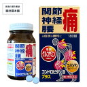 本日最大ポイント11倍! コンドロビタンBプラス 第3類医薬品 ビタミンB1主薬製剤 コンドロイチン配合 塩酸グルコサミン 楽天
