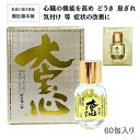 只今、10%off! 大宝心 ゴールド60錠 30日分 動悸 息切れ 気付け どうき 息ぎれ 強心薬 たいほうしんごーるど タイホウシンゴールド 【大峰堂】 【...