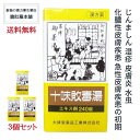 明日 20時~最大500円Off! 十味敗毒湯 (じゅうみはいどくとう) エキス錠 240錠 X 3個 急性皮膚疾患の初期 じんましん 湿疹 皮膚炎 水虫 化膿性皮膚疾患 【送料無料】【第2類医薬品】【大峰】漢方薬 P7 楽天