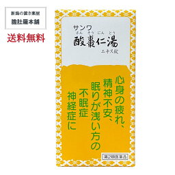 酸棗仁湯 サンワ酸棗仁湯エキス錠 270錠 X 4個セット 三和生薬 漢方 心身が疲れ 精神不安 不眠 不眠症 神経症 P10