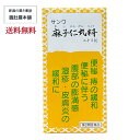 サンワ麻子仁丸料エキス錠 270錠 三和生薬 漢方 便秘 便秘に伴う頭重 のぼせ 湿疹 皮膚炎 吹出物 にきび 食欲不振 食欲減退 腹部膨満 腸内異常醗酵 痔などの症状の緩和 便が硬い 塊状 P3 楽天