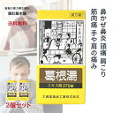 本日最大ポイント22倍! 葛根湯錠OM 270錠 30日分 X 2個セット【送料無料】 漢方薬 鼻かぜ 鼻炎 頭痛 肩こり 筋肉痛 手や肩の痛み 感冒の初期(汗...