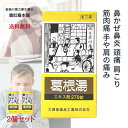 使用上の注意 ご使用の際は、お薬の説明書をよくお読みのうえご使用下さい。 ■相談すること 1．次の人は服用前に医師，薬剤師又は登録販売者に相談すること 　（1）医師の治療を受けている人。 　（2）妊婦又は妊娠していると思われる人。 　（3）体の虚弱な人（体力の衰えている人，体の弱い人）。 　（4）胃腸の弱い人。 　（5）発汗傾向の著しい人。 　（6）高齢者。 　（7）今までに薬などにより発疹・発赤，かゆみ等を起こしたことがある人。 　（8）次の症状のある人。：むくみ，排尿困難 　（9）次の診断を受けた人。：高血圧，心臓病，腎臓病，甲状腺機能障害 2．服用後，次の症状があらわれた場合は副作用の可能性があるので，直ちに服用を中止し，この文書を持って医師，薬剤師又は登録販売者に相談すること ［関係部位：症状］ 皮膚：発疹・発赤，かゆみ 消化器：吐き気，食欲不振，胃部不快感 　まれに次の重篤な症状が起こることがあります。その場合は直ちに医師の診療を受けること。 ［症状の名称：症状］ 偽アルドステロン症：手足のだるさ，しびれ，つっぱり感やこわばりに加えて，脱力感，筋肉痛があらわれ，徐々に強くなる。 ミオパチー：手足のだるさ，しびれ，つっぱり感やこわばりに加えて，脱力感，筋肉痛があらわれ，徐々に強くなる。 肝機能障害：発熱，かゆみ，発疹，黄疸（皮膚や白目が黄色くなる），褐色尿，全身のだるさ，食欲不振等があらわれる。 3．1ヵ月位（感冒の初期，鼻かぜ，頭痛に服用する場合には5〜6回）服用しても症状がよくならない場合は服用を中止し，この文書を持って医師，薬剤師又は登録販売者に相談すること 4．長期連用する場合には，医師，薬剤師又は登録販売者に相談すること 【ご注意（免責）】必ずお読みください&nbsp; ご使用の際は、お薬の説明書をよくお読みのうえご使用下さい。 有効成分・分量 9錠中 成分: 葛根湯エキス(3／4量) 分量: 2400mg 内訳: （カッコン3g，マオウ・タイソウ各2.25g，ケイヒ・シャクヤク・カンゾウ各1.5g，ショウキョウ0.75g） 添加物： カルメロースカルシウム(CMC-Ca)，クロスカルメロースナトリウム(クロスCMC-Na)，ステアリン酸マグネシウム，タルク，二酸化ケイ素，ヒプロメロース(ヒドロキシプロピルメチルセルロース)，マクロゴール，カルナウバロウ 効能・効果 体力中等度以上のものの次の諸症：感冒の初期（汗をかいていないもの），鼻かぜ，鼻炎，頭痛，肩こり，筋肉痛，手や肩の痛み 　 用法・用量 次の量を1日3回食前又は食間に，水又は白湯にて服用してください。 ［年齢：1回量：1日服用回数］ 成人（15歳以上）：3錠：3回 15歳未満5歳以上：2錠：3回 5歳未満：服用しないこと 用法に関する注意 （1）用法・用量を厳守してください。 （2）小児に服用させる場合には，保護者の指導監督のもとに服用させてください。 保管及び取り扱い上の注意 （1）直射日光の当たらない湿気の少ない涼しい所に密栓して保管してください。 （2）小児の手の届かない所に保管してください。 （3）他の容器に入れ替えないでください。（誤用の原因になったり品質が変わる。） （4）使用期限を過ぎた製品は服用しないでください。 製造販売元 店舗名称：有限会社 足高本店本社：〒639-2146　奈良県葛城市中戸426番地営業所：〒949-6681　 新潟県南魚沼市余川1526-4番地 製造販売元： 大峰堂薬品工業株式会社 〒635-0051　奈良県大和高田市根成柿574 消費者相談窓口 （0745）22-3601（代） 9：00〜17：00（土，日，祝日を除く） 「副作用被害救済制度 電話0120-149-931」 リスク区分 リスク区分 第2類医薬品 医薬品の使用期限 使用期限 使用期限まで半年以上あるものをお送りします。 医薬品販売に関する記載事項（必須記載事項）はこちら 商品説明 広告文責有限会社　足高本店025-773-5811（連絡先電話番号） メーカー名、又は販売業者名有限会社　 足高本店 区分医薬品 製造国日本製葛根湯錠OM 240錠 30日分【送料無料】 漢方薬 鼻かぜ 鼻炎 頭痛 肩こり 筋肉痛　手や肩の痛み 感冒の初期（汗をかいていないもの）【第2類医薬品】 かっこんとう【大峰】 剤形:錠剤