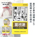 本日最大ポイント22倍! 葛根湯錠OM 270錠 30日分 X 3個セット【送料無料】 漢方薬 鼻かぜ 鼻炎 頭痛 肩こり 筋肉痛 手や肩の痛み 感冒の初期(汗...