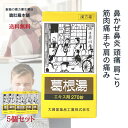 本日最大ポイント22倍! 葛根湯錠OM 270錠 30日分 X 5個セット【送料無料】 漢方薬 鼻かぜ 鼻炎 頭痛 肩こり 筋肉痛 手や肩の痛み 感冒の初期(汗...