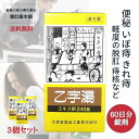 只今、10%off! 乙字湯 エキス錠 240錠 X 3個 痔 漢方 便秘 体力中等度以上で使用可能 ぢ 大便かたい いぼ痔 きれ痔 痔核 便秘 軽度 脱肛 薬...